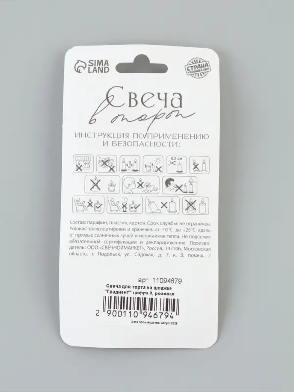 Свеча для торта на шпажке &laquo;Градиент. Цифра 0&raquo;, 3.5&times;5&times;1 см, розовая