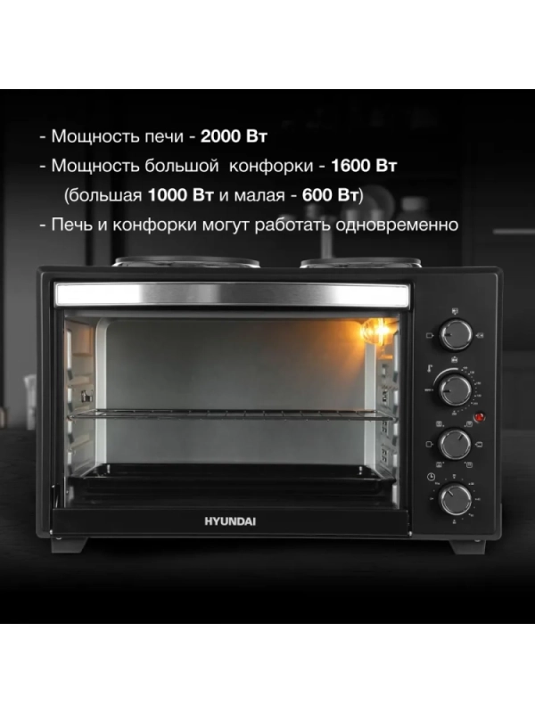 Мини-печь MIO-HY099 45л. 1600Вт черный