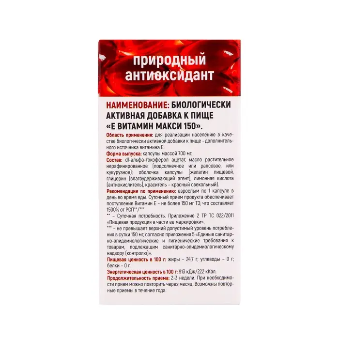 Витамин Е, 30 шт по 400 мг