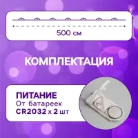 Гирлянда &laquo;Нить&raquo; 5 м роса, IP20, серебристая нить, 50 LED, батарейки CR2032&times;2 (в комплекте), свечение фиолетовое