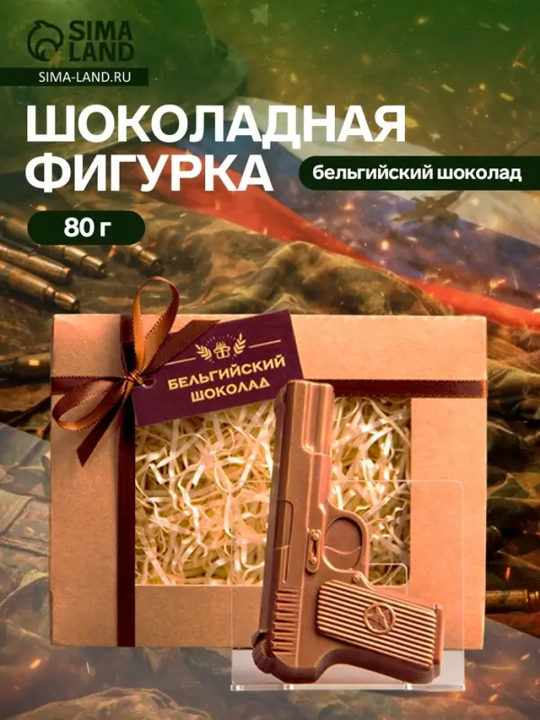 Шоколадная фигурка &laquo;Пистолет&raquo;, бельгийский шоколад, 80 г