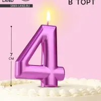 Свеча для торта &laquo;Европейская ГИГАНТ&raquo;, цифра 4, 7 см, фиолетовый металлик