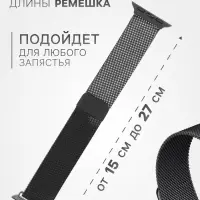 Ремешок для Apple Watch 38 40 41 мм, миланская петля, чёрный