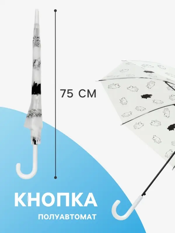 Зонт - трость детский &laquo;Коты&raquo;, полуавтоматический, 8 спиц, R=47/55 см, d=94 см, МИКС