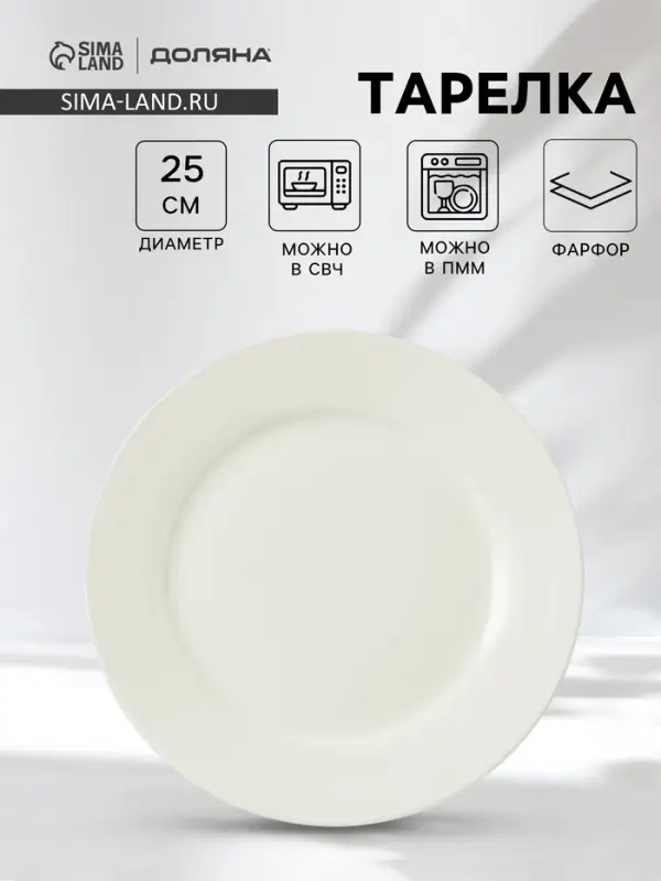 Тарелка обеденная Доляна White Label, d=25 см, с утолщённым краем, фарфор, белая
