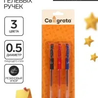 Набор гелевых ручек, 3 цвета: красный, синий, чёрный, 0.5 мм