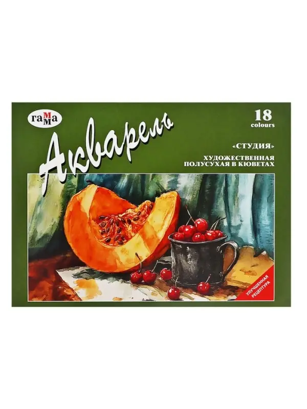 Акварель художественная в кюветах &laquo;Гамма. Студия&raquo;, 18 цветов &times; 2.5 мл