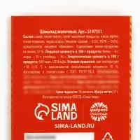 Молочный шоколад &laquo;Мне лень, я пельмень&raquo;, 27 г