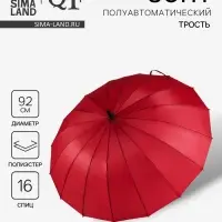 Зонт - трость полуавтоматический &laquo;Однотонный&raquo;, 16 спиц, R=46/55 см, d=92 см, МИКС