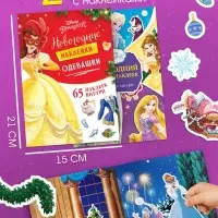 Подарочный набор &laquo;Новогодний бал принцесс&raquo;, 12 книг