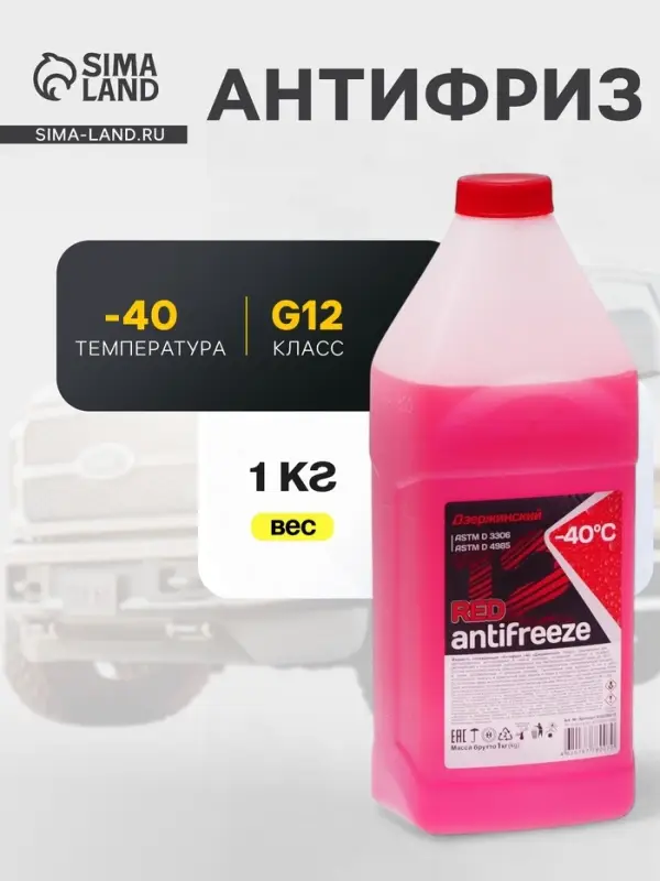Антифриз Дзержинский, красный, - 40 &deg;C, 1 кг