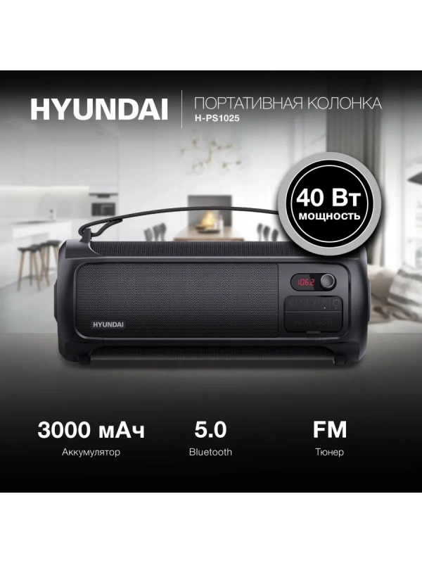 Колонка порт. H-PS1025 черный 40W 2.0 BT 10м 3000mAh Колонка порт. H-PS1025 черный 40W 2.0 BT 10м 3000mAh