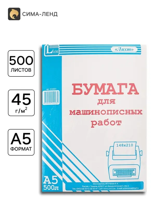 Бумага газетная А5, 500 листов, Licht, плотность 45-48 г/м&sup2;, белизна 60%