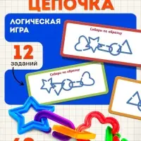 Развивающий набор &laquo;Умная цепочка&raquo;, 60 звеньев, 3+