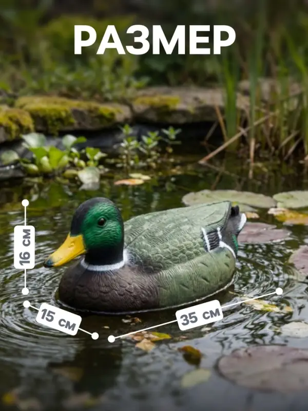 Фигура плавающая &laquo;Селезень&raquo;, 35&times;15&times;16 см, пластик