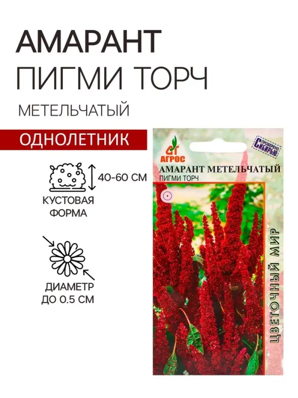Семена Амарант Метельчатый Пигми Торч 0.1г* Семена Амарант Метельчатый Пигми Торч 0.1г*