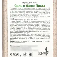 Соль-скраб для бани, с пихтой, 850 г