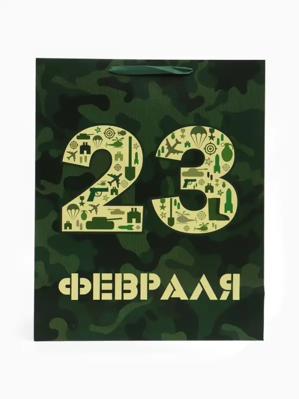 Пакет подарочный ламинированный вертикальный &laquo;23 февраля&raquo;, XL 40&times;49&times;19 см
