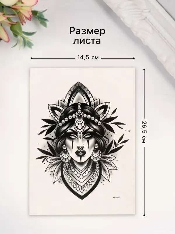 Переводная тату на тело цветная &laquo;Пустота внутри&raquo;, 26.1&times;14.6 см