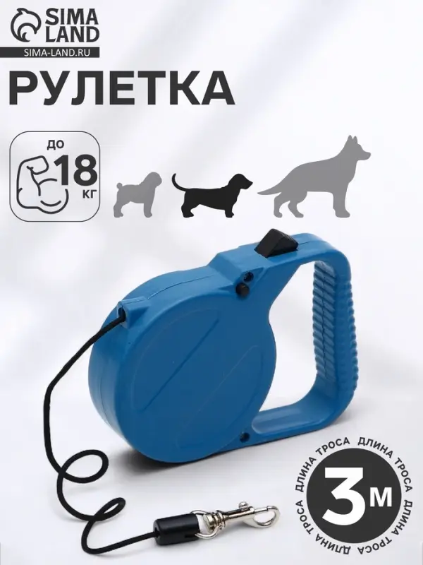 Рулетка малая эконом, 3 м, до 18 кг, синяя