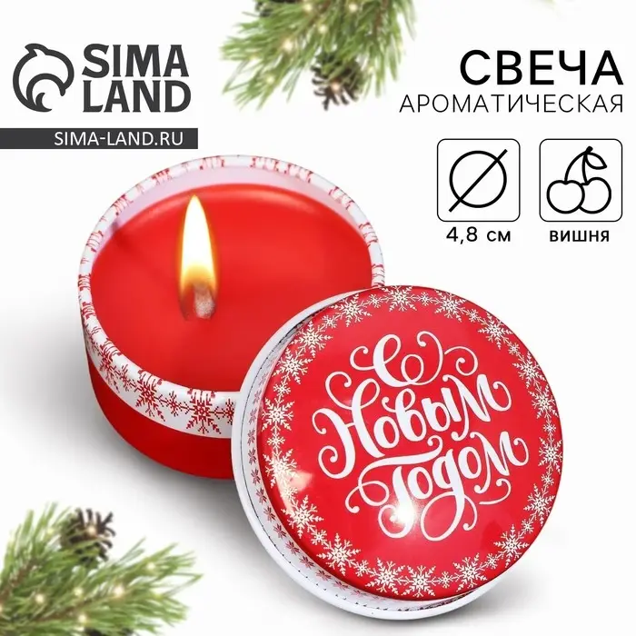 Свеча ароматическая в банке «С Новым годом», аромат вишня, диам. 4,8 см Свеча ароматическая в банке «С Новым годом», аромат вишня, диам. 4,8 см