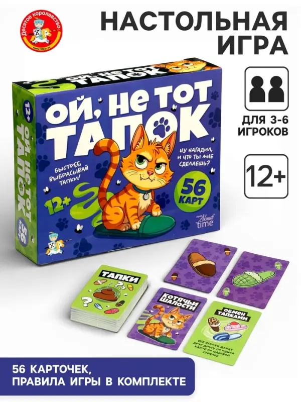Настольная игра Десятое Королевство &laquo;Ой, не тот тапок&raquo; 12+