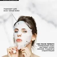 Маска тканевая для лица Grace Day с гранатом, 27 мл