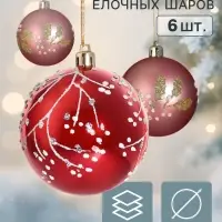 Ёлочные шары набор 6 шт. &laquo;Триумф&raquo; веточки сияние, d=8 см, бордовые