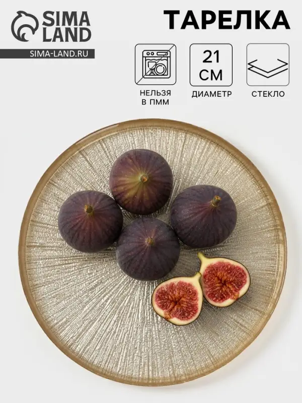 Тарелка &laquo;Кувшинка&raquo;, d=21 см, стекло, золотистая