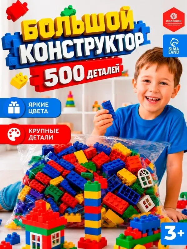 Конструктор №5, универсальный, 500 деталей