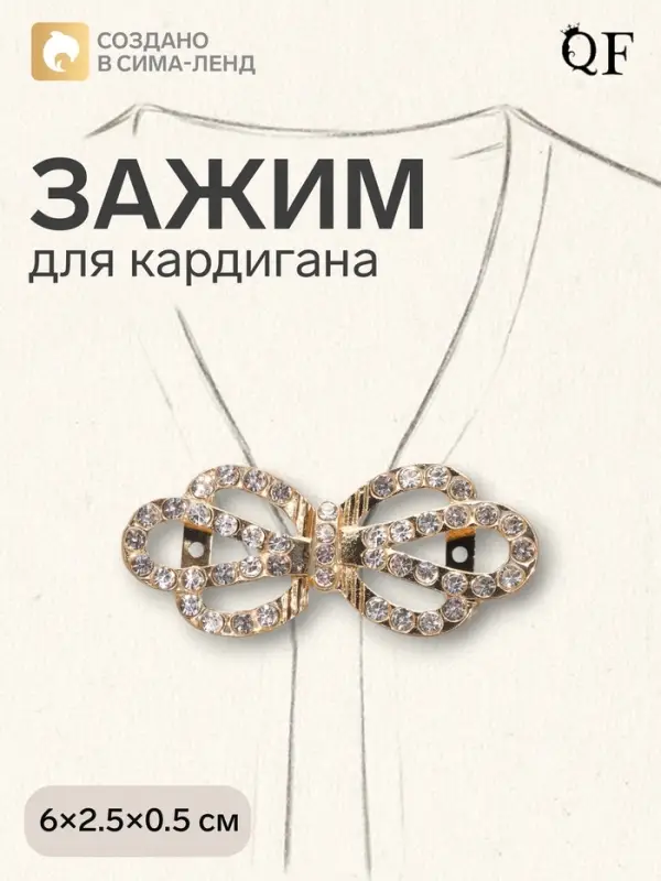 Зажим для кардигана &laquo;Ажур. Корона&raquo;, цвет белый в золото