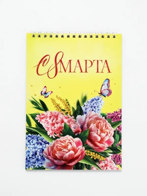Блокнот А5, 40 листов на гребне "С 8 марта! Желтый"