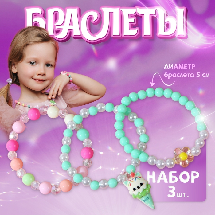 Набор детских браслетов «Выбражулька» трио, кото-эскимо, цветные