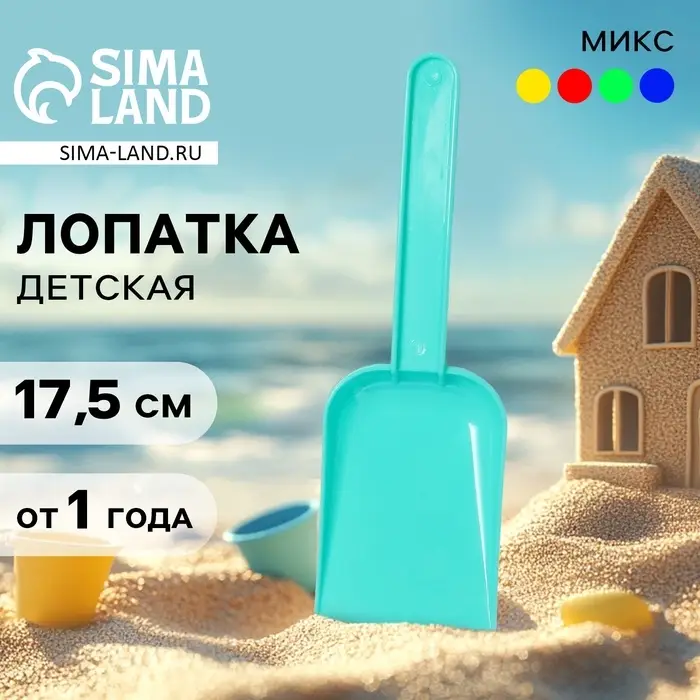 Лопатка детская для песка и снега «Юный исследователь», МИКС Лопатка детская для песка и снега «Юный исследователь», МИКС
