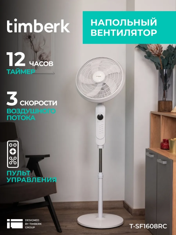 Вентилятор напольный для дома с пультом T-SF1608RC Вентилятор напольный для дома с пультом T-SF1608RC