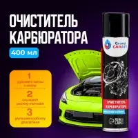 Очиститель карбюратора Grand Caratt, 400 мл, аэрозоль