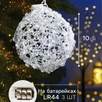 Подвеска световая &laquo;Снежок&raquo;, 10 см, 10 LED, от батареек AG13&times;3, свечение белое