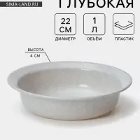 Тарелка глубокая ПластоС, 1 л, пластик, МИКС