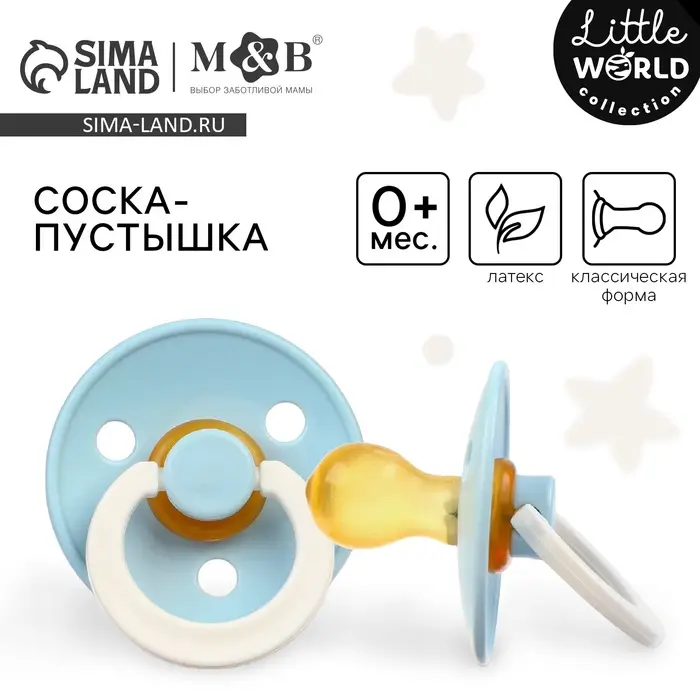 Соска - пустышка латексная классическая, от 0 мес., голубая