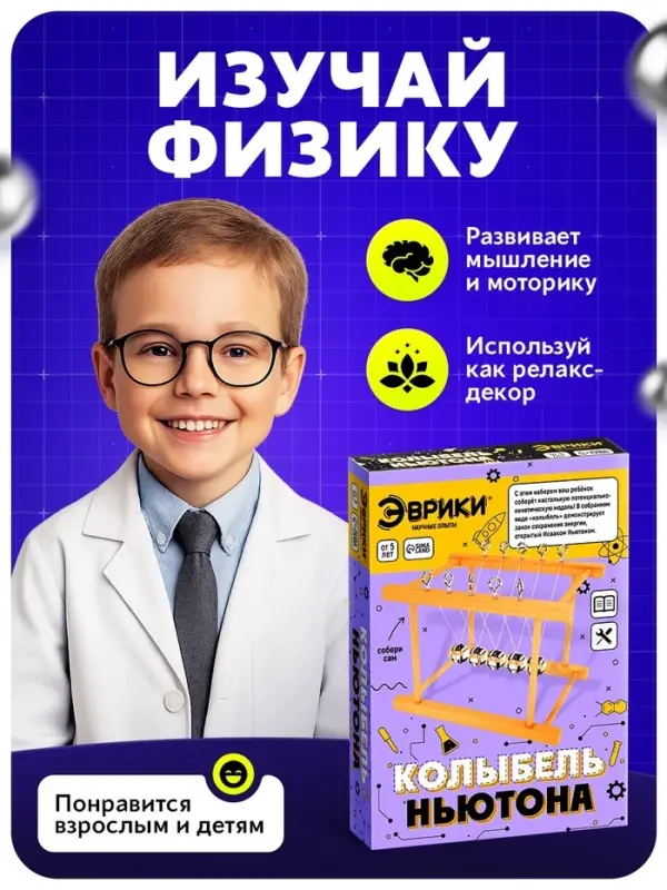 Набор для опытов &laquo;Колыбель Ньютона&raquo;