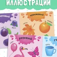 Картонная книга &laquo;Изучаем цвета&raquo;, 10 стр.