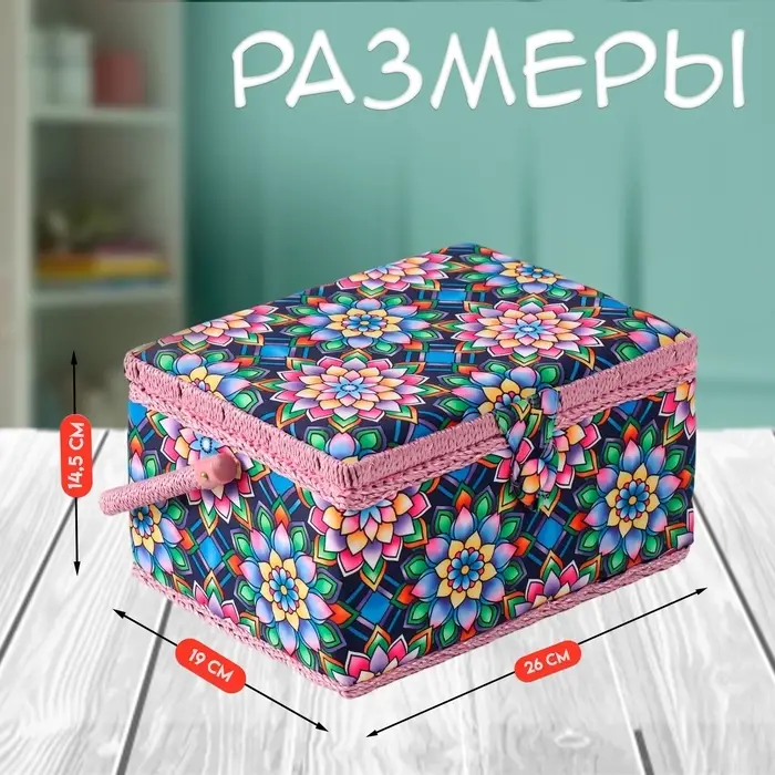 Шкатулка для рукоделия и шитья &laquo;Цветы калейдоскопа&raquo;, хранение ниток, иголок, мелочи, 19&times;26&times;14.5 см