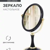Зеркало настольное, с увеличением х2, двустороннее, на ножке, 17&times;28.5 см, (13.5&times;16.5 см), МИКС