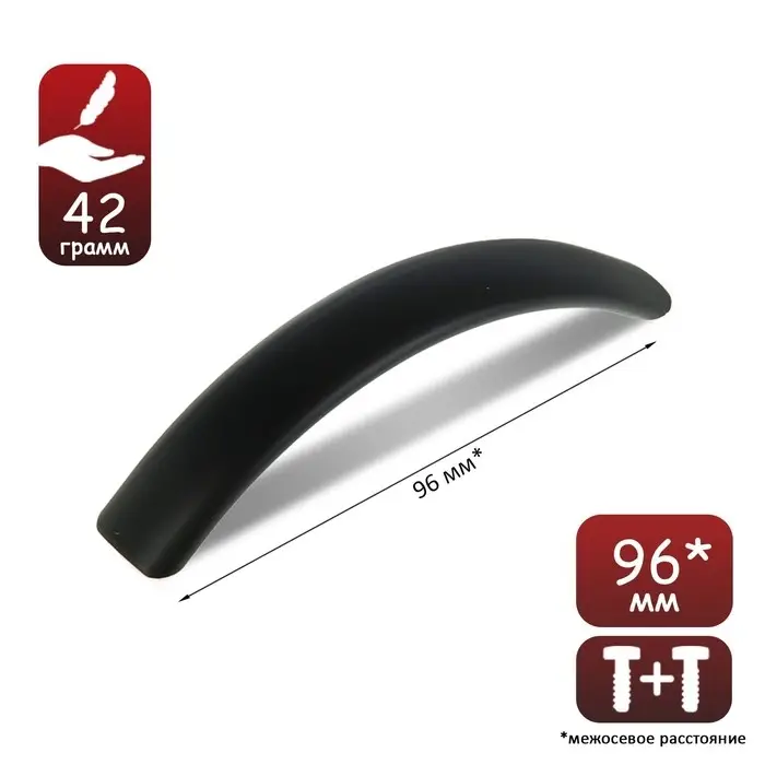 Ручка-скоба мебельная РС110, м/о 96 мм, черная Ручка-скоба мебельная РС110, м/о 96 мм, черная