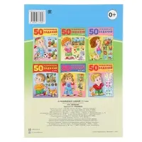Книга детская &laquo;50 развивающих заданий&raquo;, 3-4 года