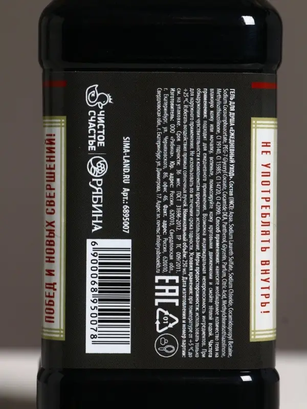 Гель для душа виски &laquo;На удачу&raquo;, 250 мл, аромат парфюма с древесными нотами, Чистое счастье