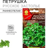 Семена Петрушка листовая &laquo;Русское застолье&raquo; 2 г