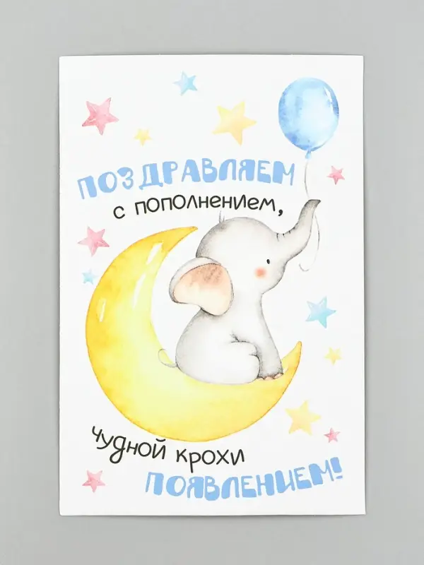 Открытка с конвертом и наклейкой «С рождением!», тиснение, 11 х 16 см Открытка с конвертом и наклейкой «С рождением!», тиснение, 11 х 16 см