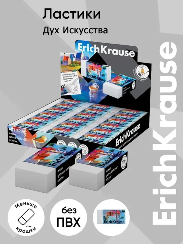 Ластик ErichKrause Art Spirit, художественный