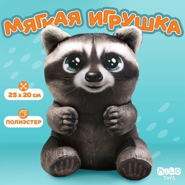 Мягкая игрушка  Мягкая игрушка "Енот"